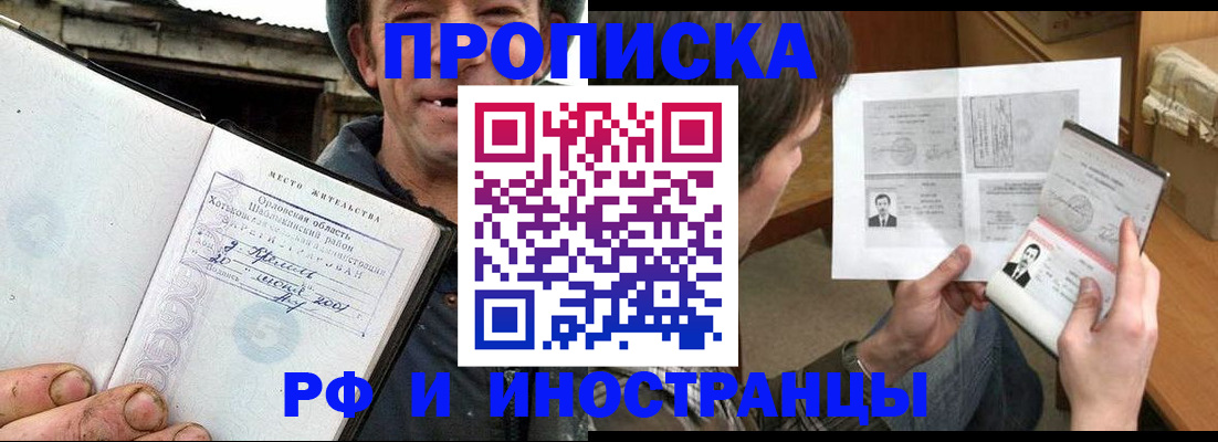 прописка паспорт в Кусе