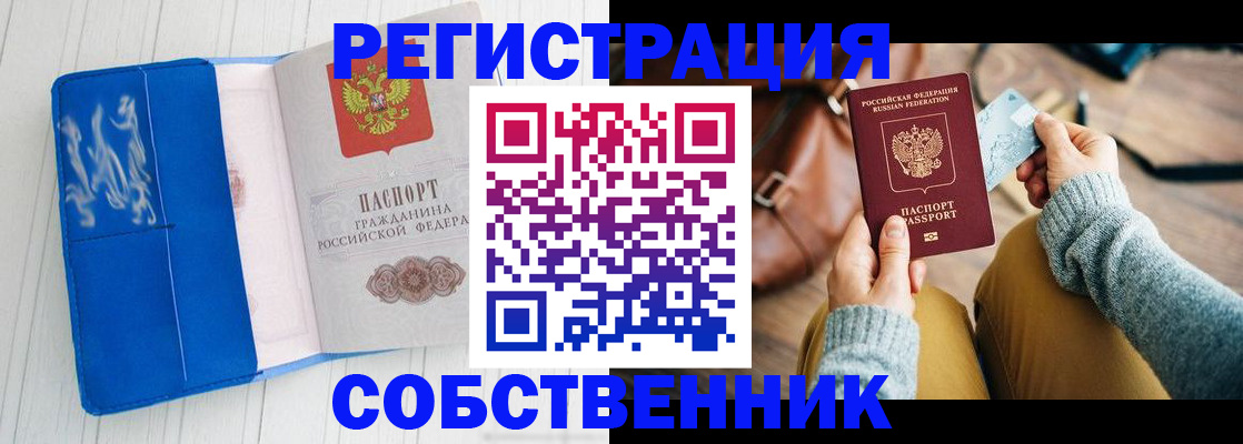 временная регистрация надежно в Кусе